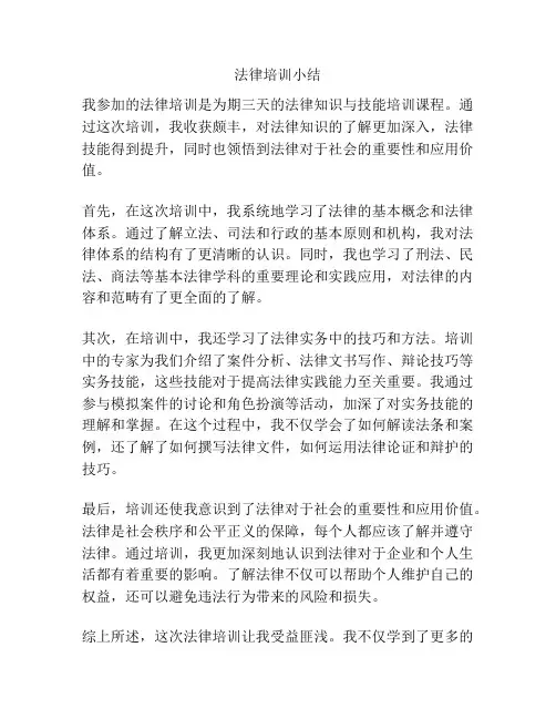 法律培训小结