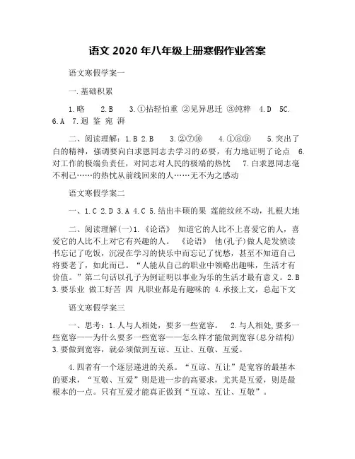 语文2020年八年级上册寒假作业答案