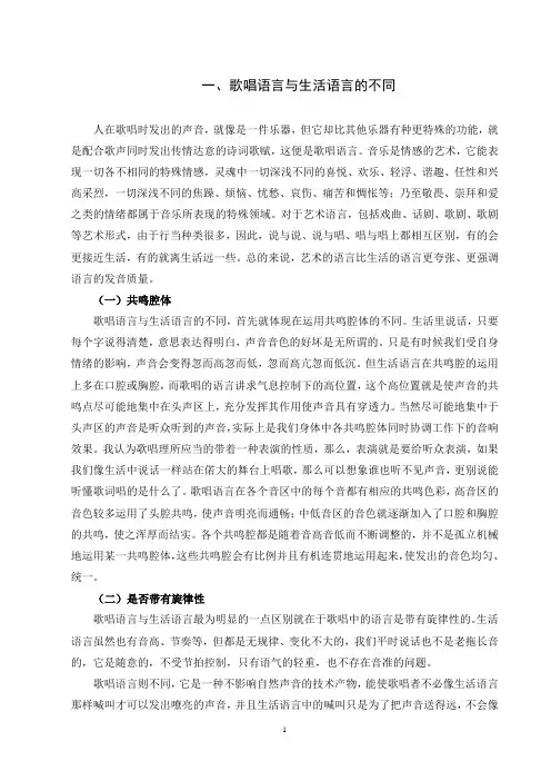 歌唱语言的艺术特征
