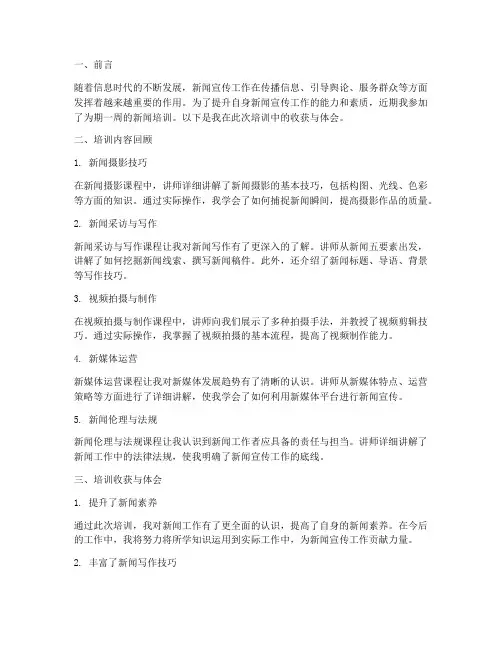 新闻培训收获总结范文