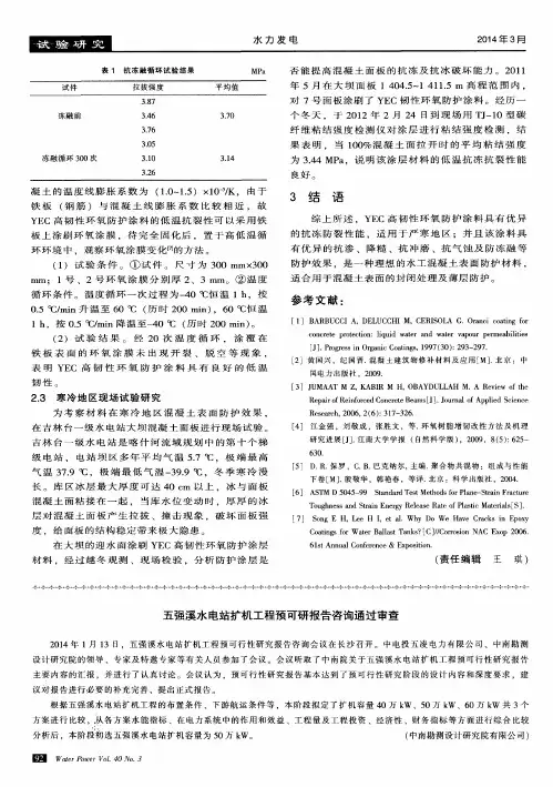 五强溪水电站扩机工程预可研报告咨询通过审查