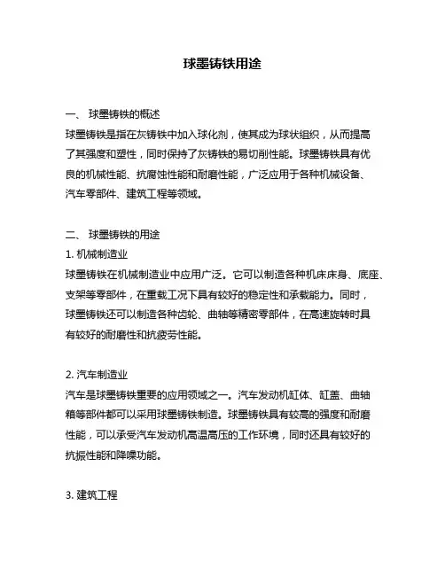球墨铸铁用途