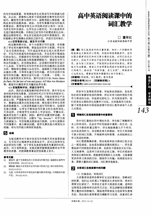 高中英语阅读课中的词汇教学