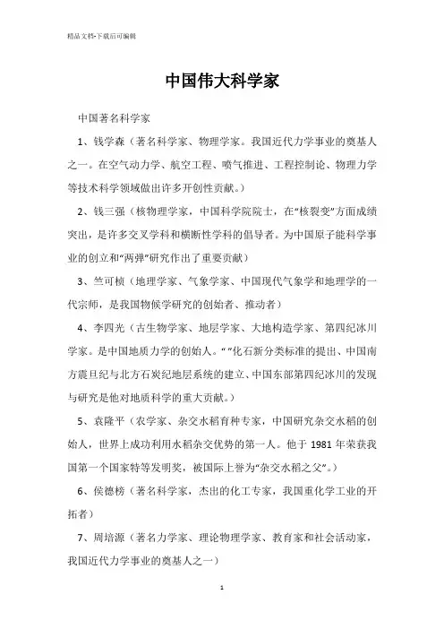 中国伟大科学家 
