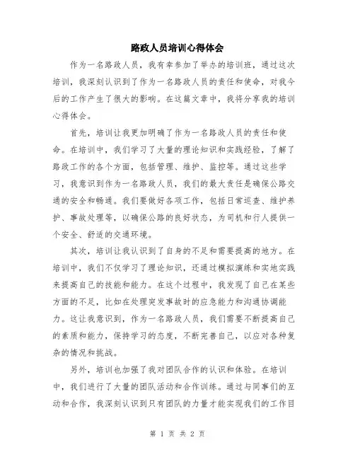 路政人员培训心得体会