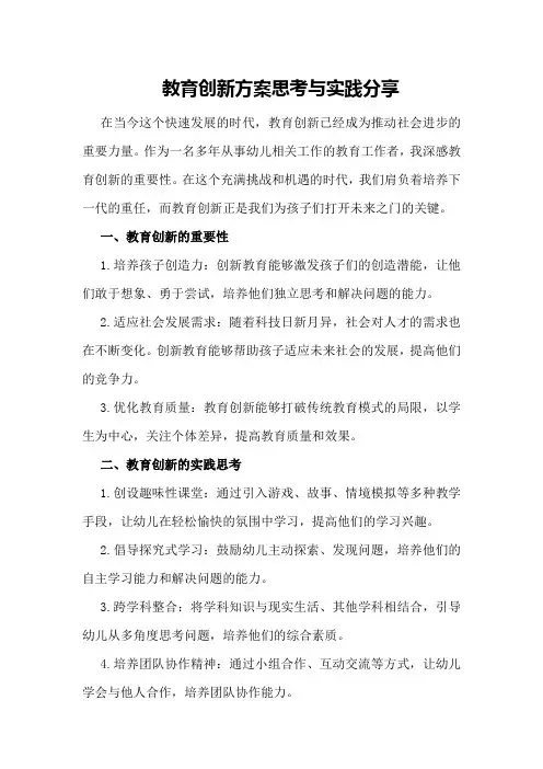 教育创新方案思考与实践分享