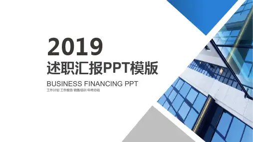 京东新员工述职汇报PPT范文