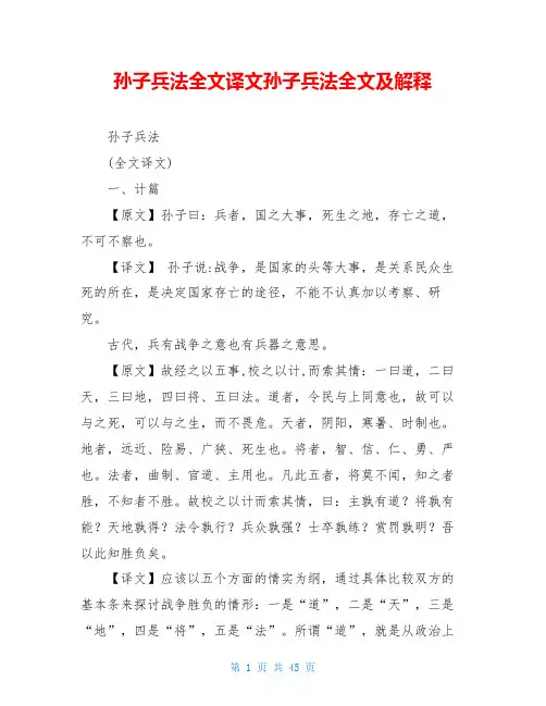 孙子兵法全文译文孙子兵法全文及解释