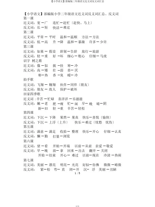 【小学语文】部编版二年级语文近义词反义词汇总