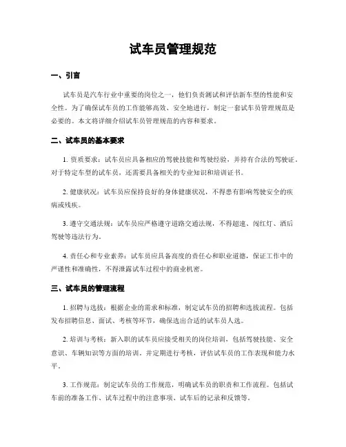 试车员管理规范