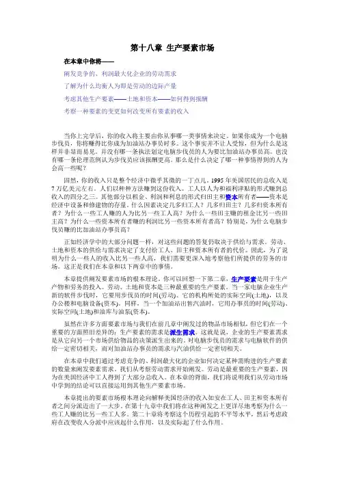 《经济学原理》第十八章生产要素市场