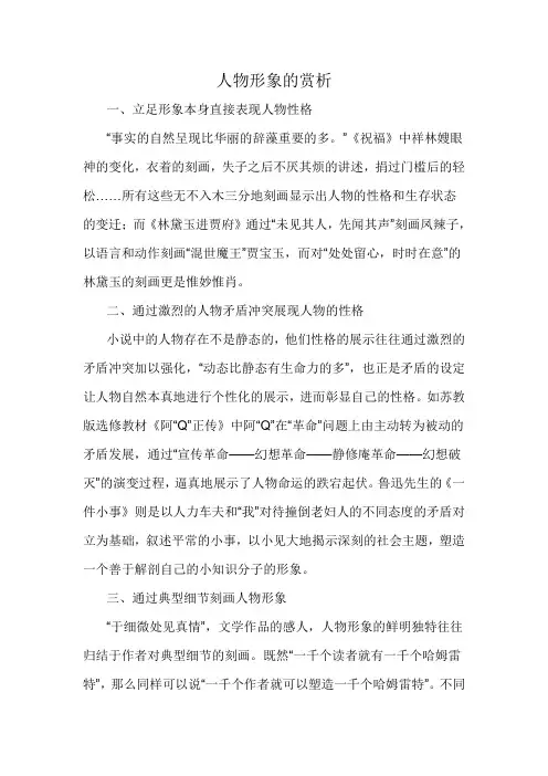 人物形象的赏析