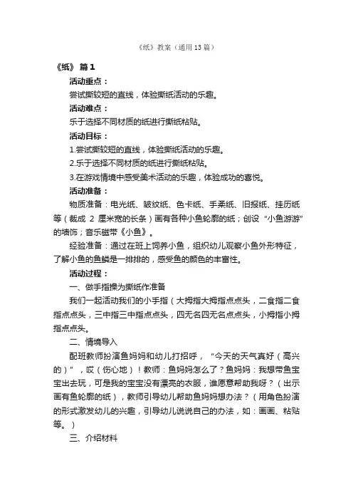 《纸》教案（通用13篇）