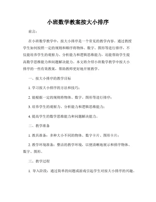 小班数学教案按大小排序