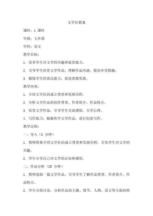 文学社教案