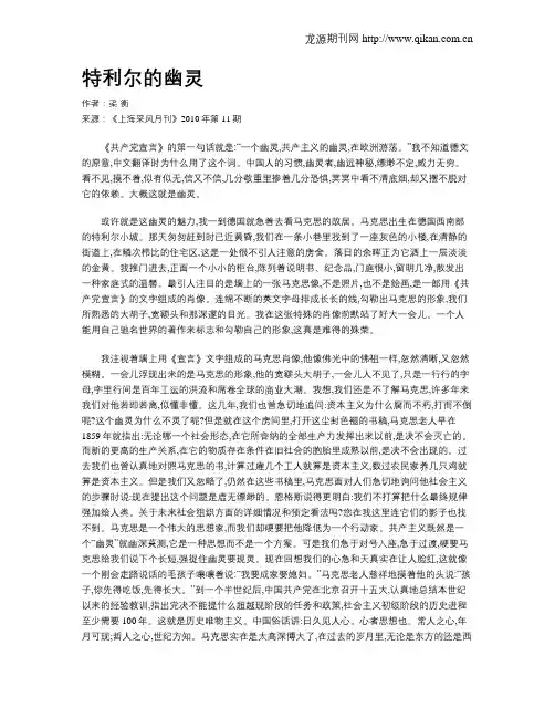 特利尔的幽灵