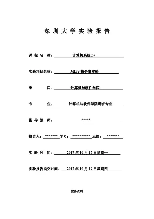 实验一：MIPS指令集实验