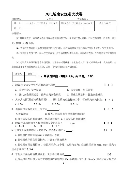 风电场安规考试试卷答案