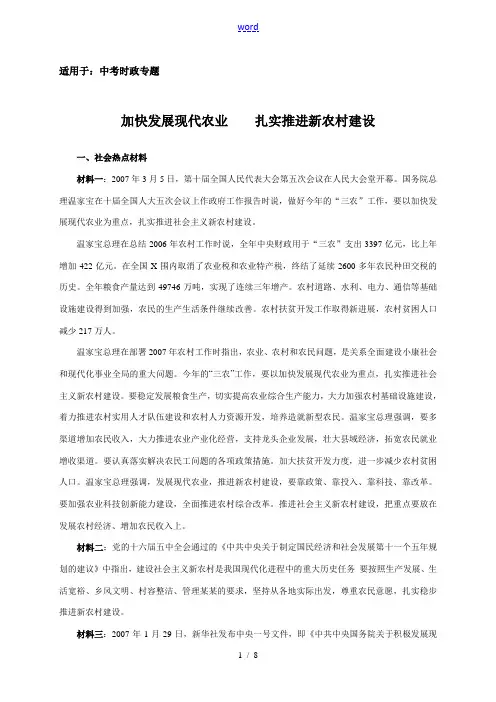 人教版九年级时政专题：加快发展现代农业   扎实推进新农村建设