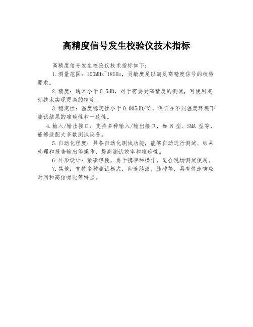 高精度信号发生校验仪技术指标