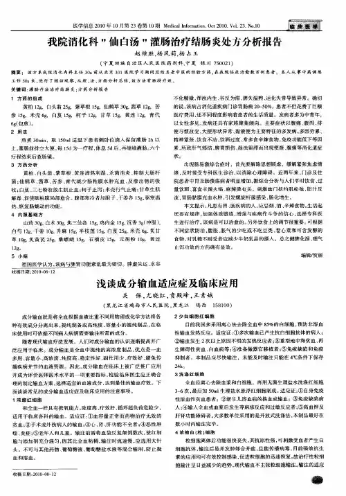 浅谈成分输血适应症及临床应用
