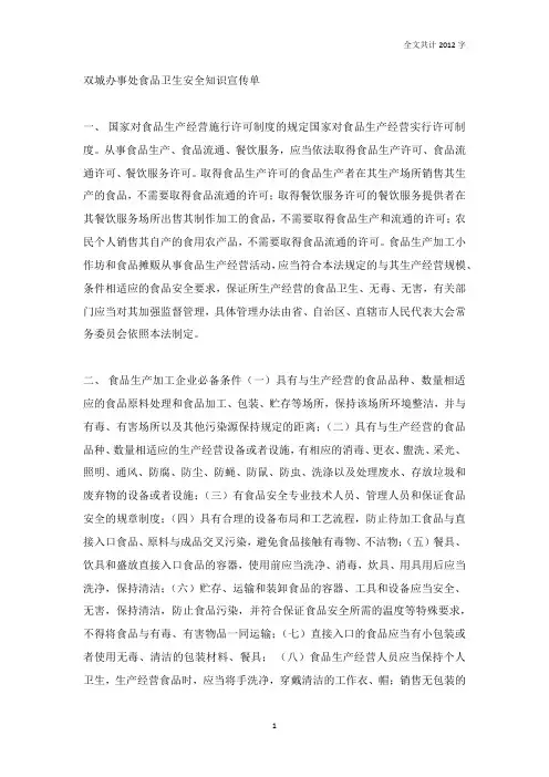食品卫生安全知识宣传单