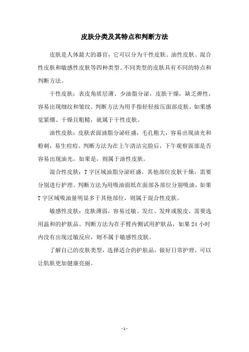 皮肤分类及其特点和判断方法