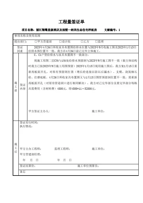 水电工程量签证单