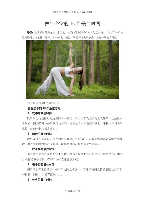 养生必学的10个最佳时间,养生在那些时间段最好