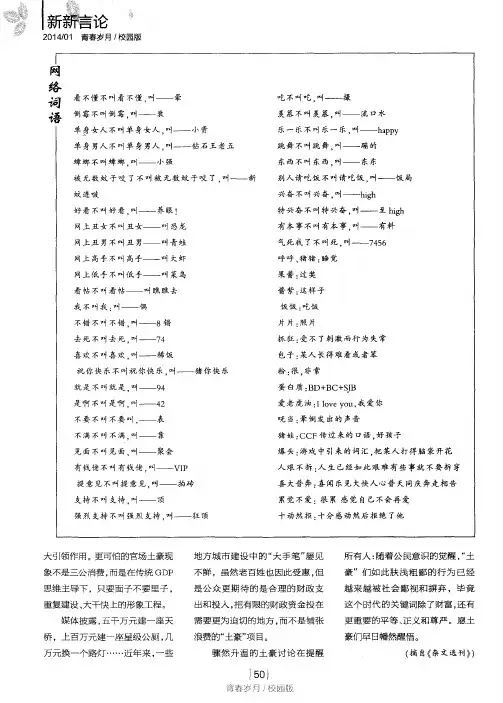 网络词语