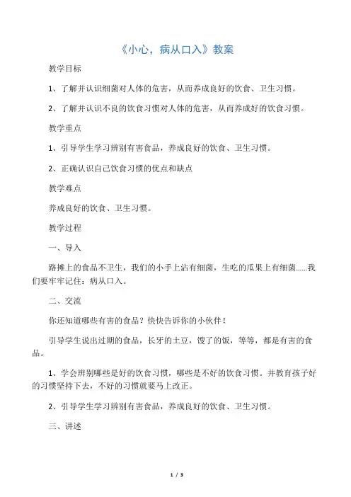小心,病从口入教案3