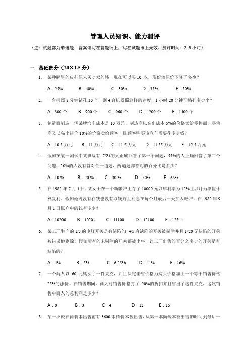 管理人员知识、能力测评(DOC 12页)
