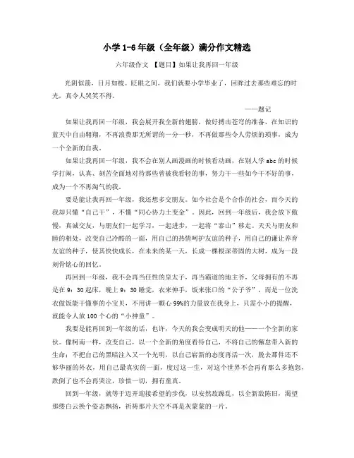 最全1-6年级级满分作文【30篇】