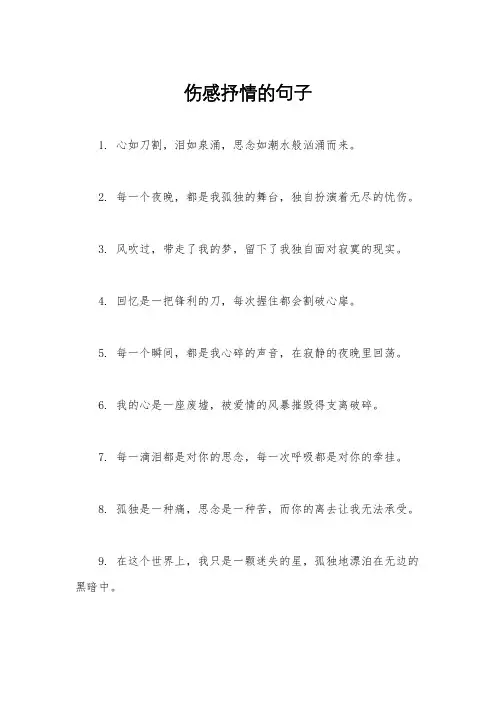 伤感抒情的句子