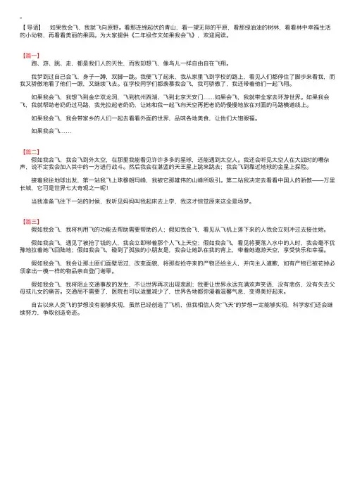 二年级作文如果我会飞