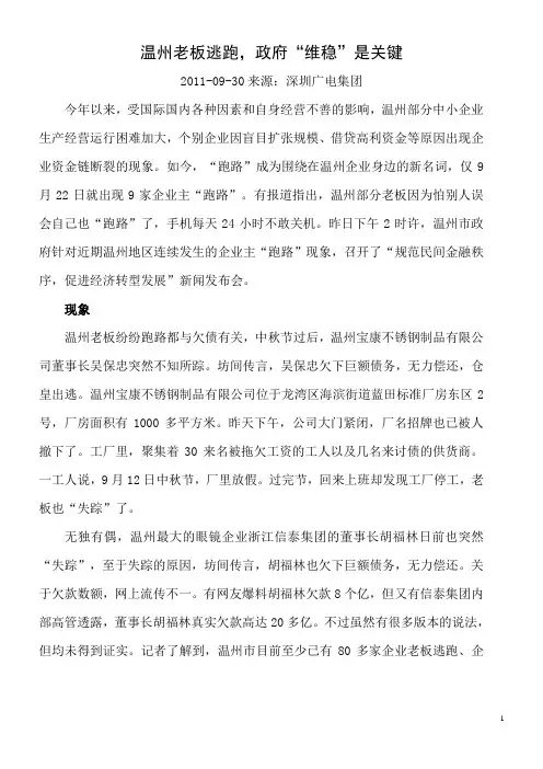 温州老板逃跑