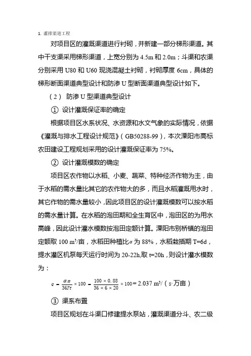 灌排渠道工程计算方法