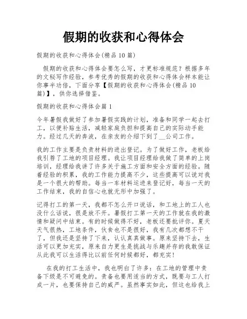假期的收获和心得体会