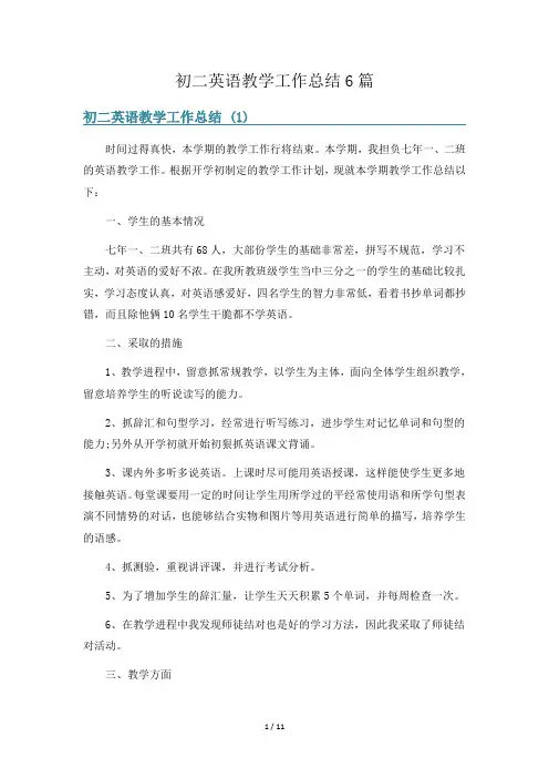 初二英语教学工作总结6篇