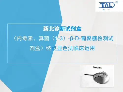 终点显色法试剂盒的临床应用