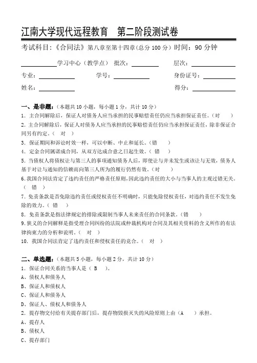 合同法第2阶段测试题