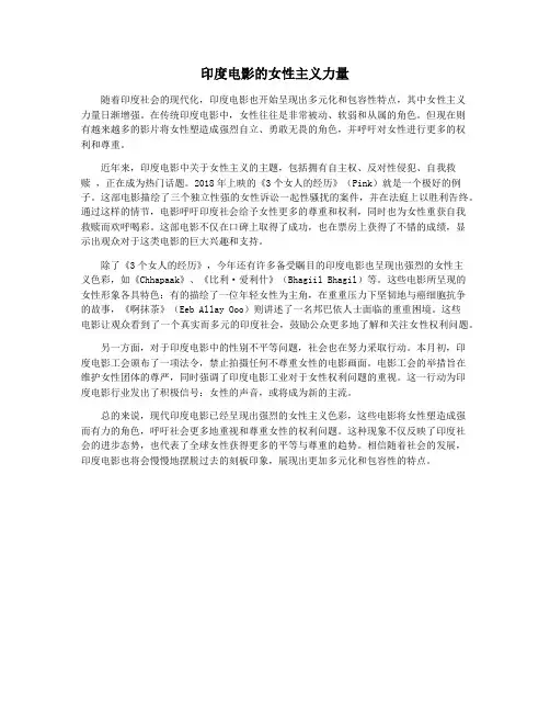 印度电影的女性主义力量