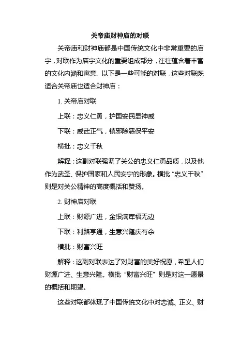 关帝庙财神庙的对联