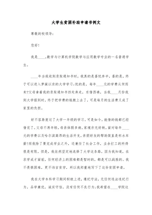 大学生贫困补助申请书例文(七篇)