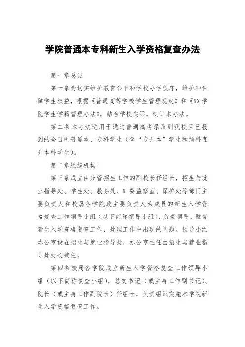 学院普通本专科新生入学资格复查办法