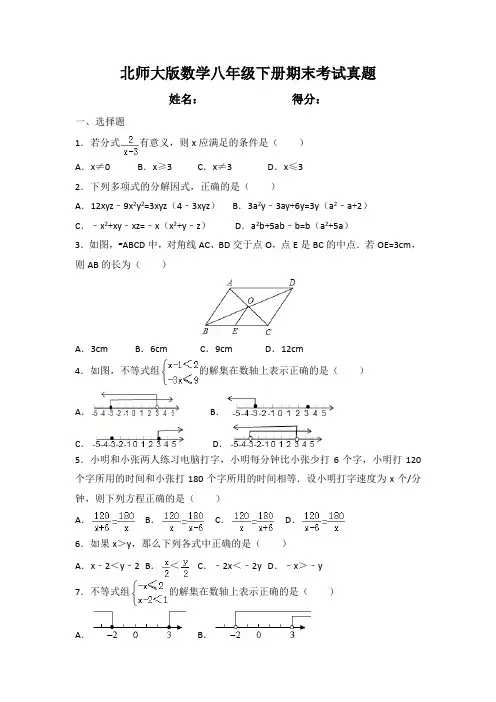 最新北师大版数学八年级下册期末考试真题附答案解析