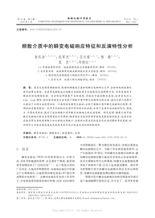 频散介质中的瞬变电磁响应特征和反演特性分析