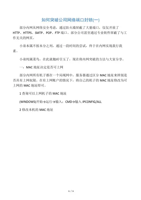 如何突破公司网络端口封锁(一)