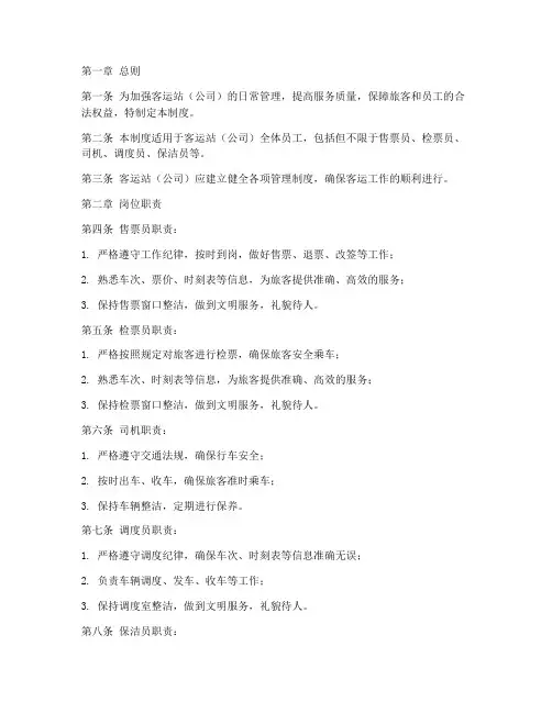 客运日常管理制度范本文件