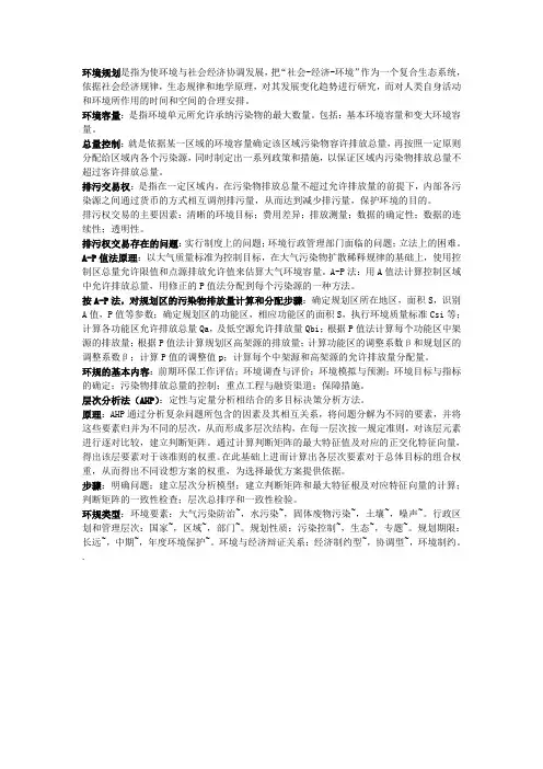 环境规划
